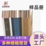 定制提供特种用纸样册