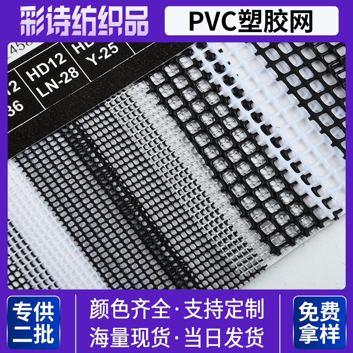 厂家批发沙滩椅宠物用品手袋箱包网布 PVC塑胶网现货方格网