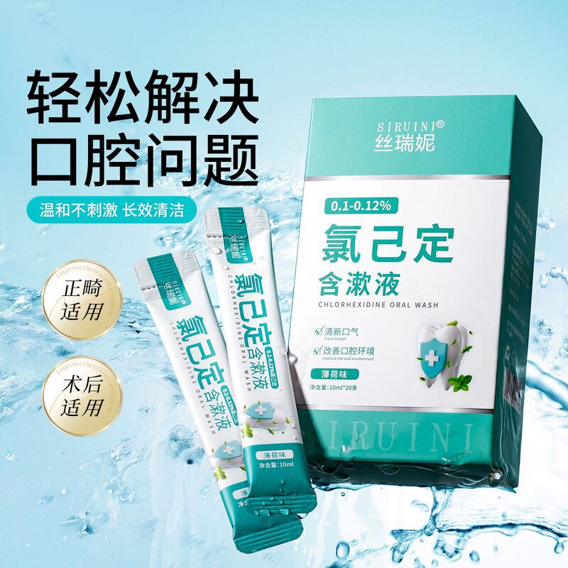 氯己定含漱液厂家批发便携淡化口腔异味持久清新正畸适用呵护牙龈|undefined