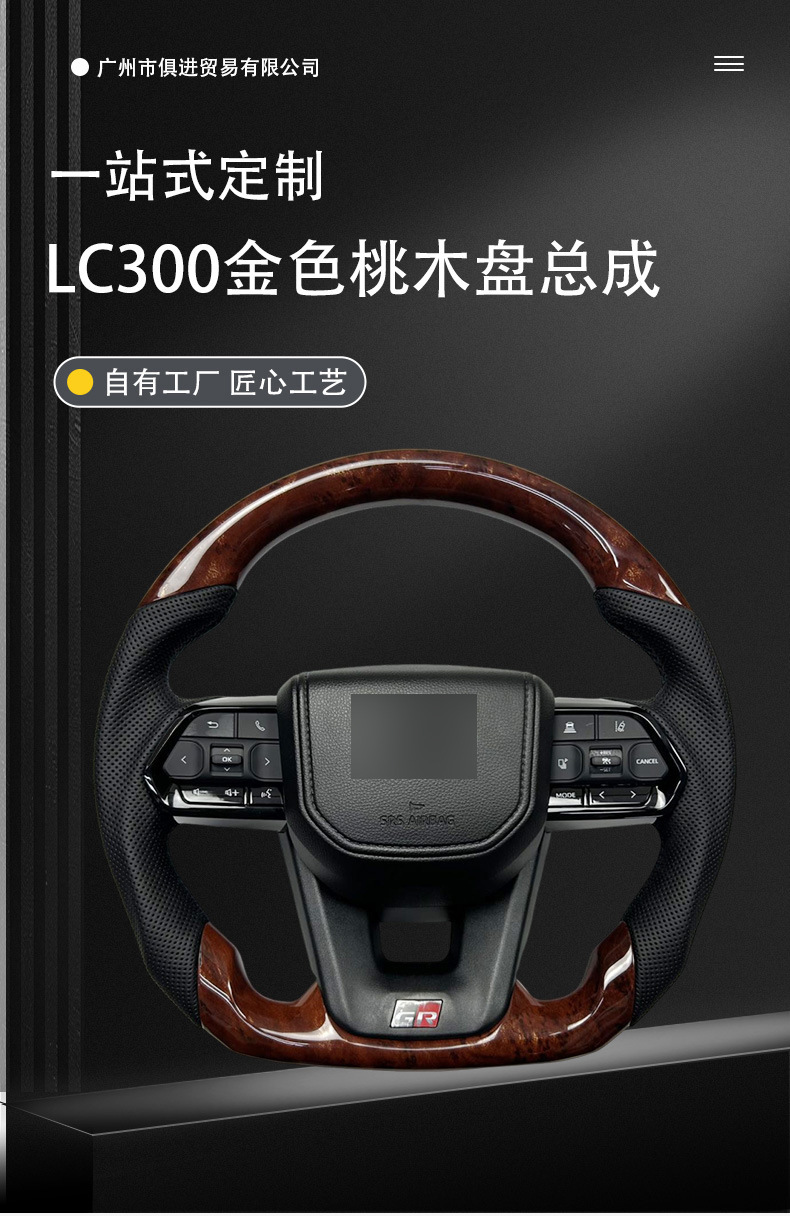 Lc300 Peach Wood Steering Wheel Assembly Is Suitable for All Toyota Models, with Gold Wood Grain Steering Wheel. Manufacturer Supplies Large Quantities at Favorable Prices