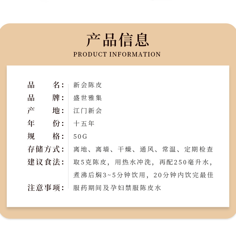 十五年陈皮_05.png