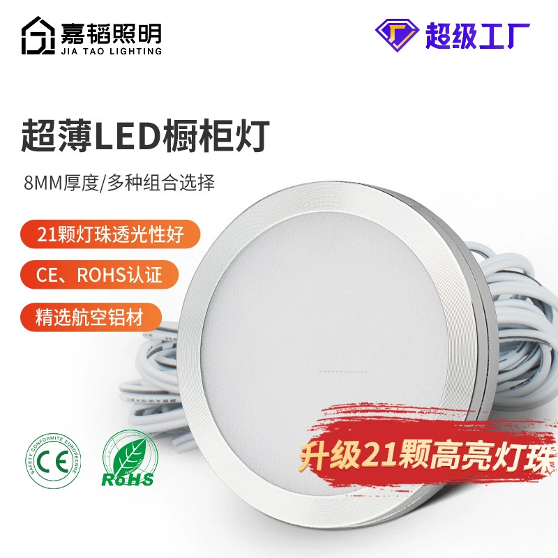 Ультратонкий светодиодный светильник для шкафа, 21 бусины, шайба, круглый светильник для автофургона, кухонный шкаф, винный шкаф, светильник, потолочный прожектор