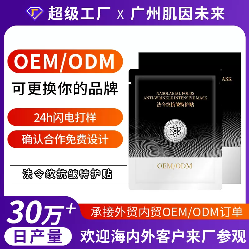 工厂定制法令纹抗皱特护贴改善嘴角细纹八字纹提拉紧致滋润面膜