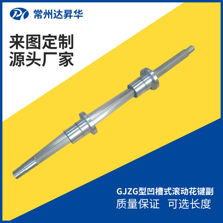 厂家直营 GJZG型凹槽式滚动花键副 现货供应 花键副尺寸系列