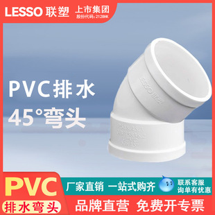 LESSO��pvc��ˮ�ܼ�45�ȏ��^UPVC��ˮ�����50-110ˮ��С���F؛