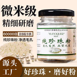 现货批发跨境纯珍珠粉涂抹面膜粉软膜粉美容院面部护理改善暗沉