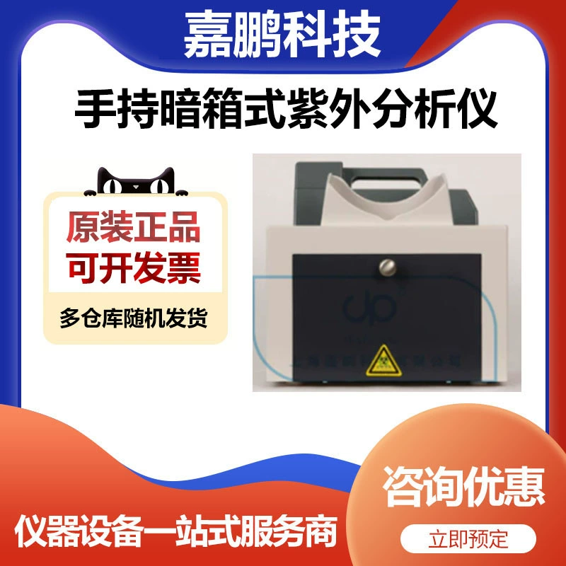 Ручной кассетный УФ-анализатор Shanghai Jiapeng Technology UV-A