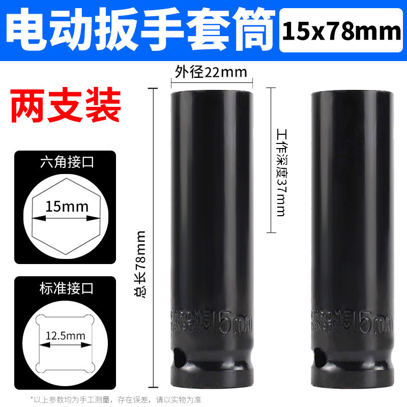 Sleeve 15*78 (buy one get one free)