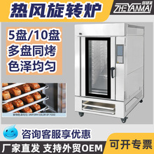 旋转炉厂家供应5盘热风旋转炉10盘电热烤箱 燃气旋转炉