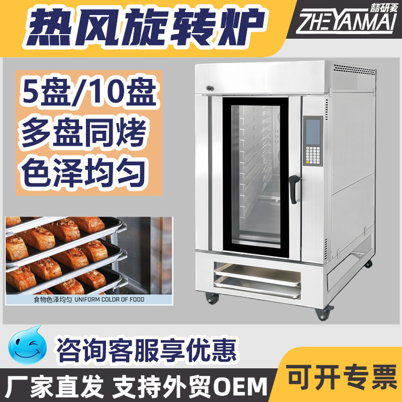 旋转炉厂家供应5盘热风旋转炉10盘电热烤箱 燃气旋转炉