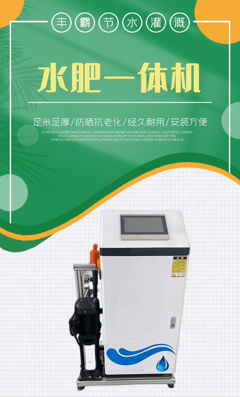 水肥一體機(jī)詳情_03