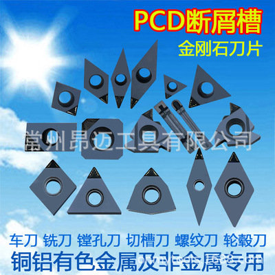 PCD Slot Blade Diamond CCGT09 DC11VC16 Turning tool piece Bore blade