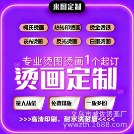 烫图、烫钻;织物皮革印刷;其他纺织辅料
