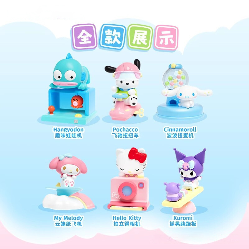 正版三丽鸥碰碰零食车系列玩动乐盲盒潮玩手办周边摆件礼物批发|undefined