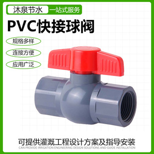 PVC球阀 内丝口球阀 阀门开关 滴灌阀门喷灌阀门平口阀门pe管阀门-阿里巴巴