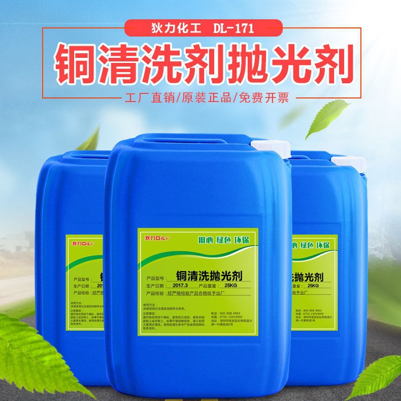 铜清洗剂去污除氧化剂紫铜黄铜除油翻新剂常温铜抛光液除锈洗铜水