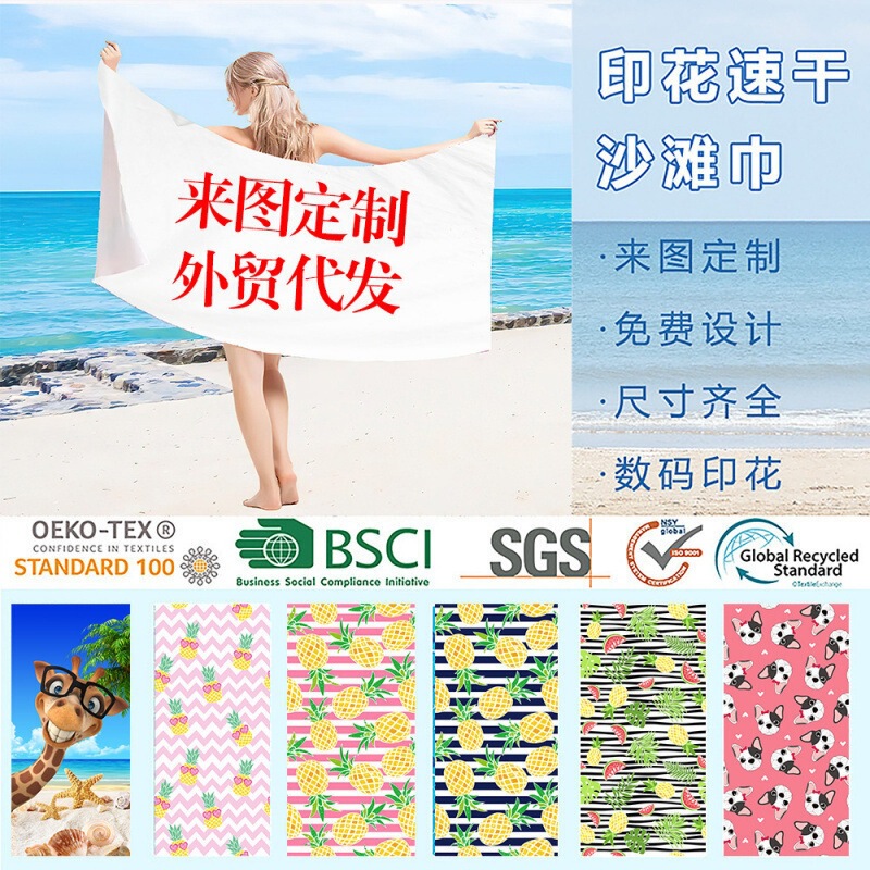 Cross-Border In-Stock Microfiber Beach Towel, Printed Adult Absorbent Bath Towel, Quick-Dry Towel for Seaside Vacation Cross-Border In-Stock Microfiber Beach Towel, Printed Adult Absorbent Bath Towel, Quick-Dry Towel for Seaside Vacation