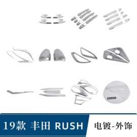 适用19款丰田RUSH前雾灯罩后视镜保护壳大灯罩雨刷罩油箱盖Toyota