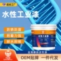 钢结构水性翻新金属工业漆