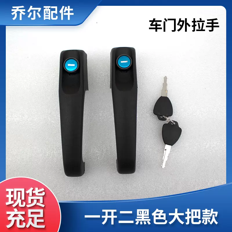 适配用于车门外拉手车前后车门外把手车门外扣手外开门拉手黑色