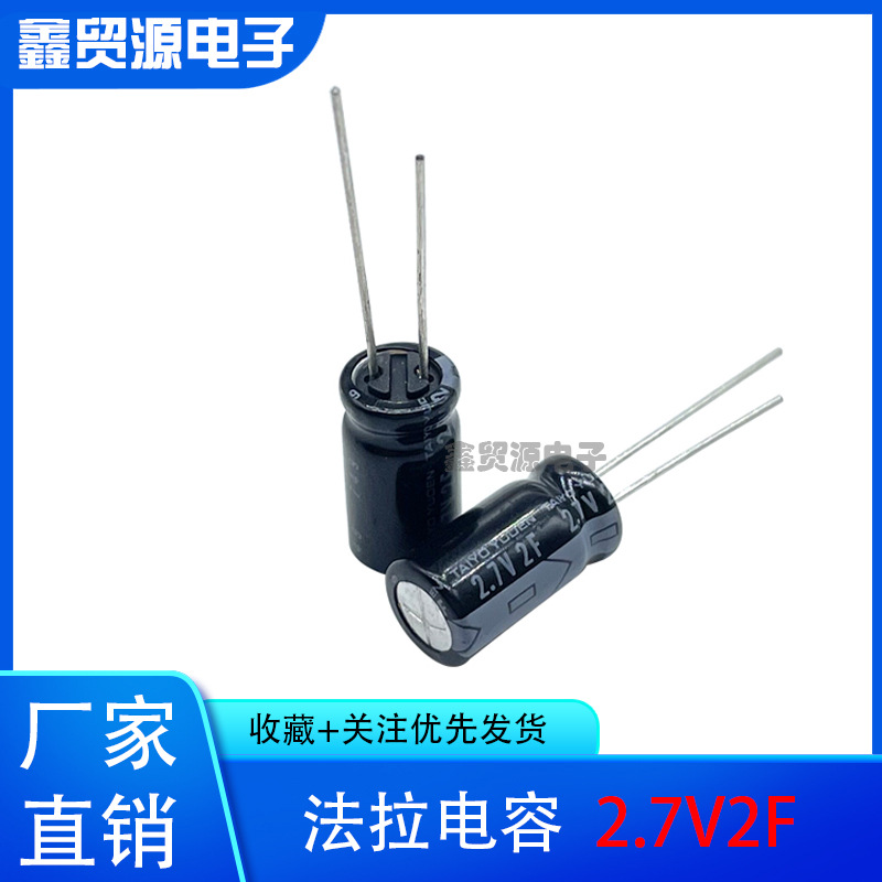 全新进口TAIYO超级电容2.7V2F 型号PAS0815LN2R7205