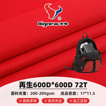 再生面料600D牛津布 高密度耐磨箱包手袋帐篷布料可定织72T牛津布