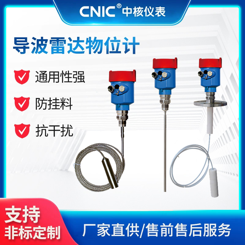 防爆导波雷达物位计液位计高频水位计导波水泥罐仓粉尘带料位计
