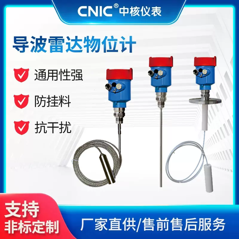 厂家定制防爆导波雷达物位计液位计抗干扰高频水位计导波料位计