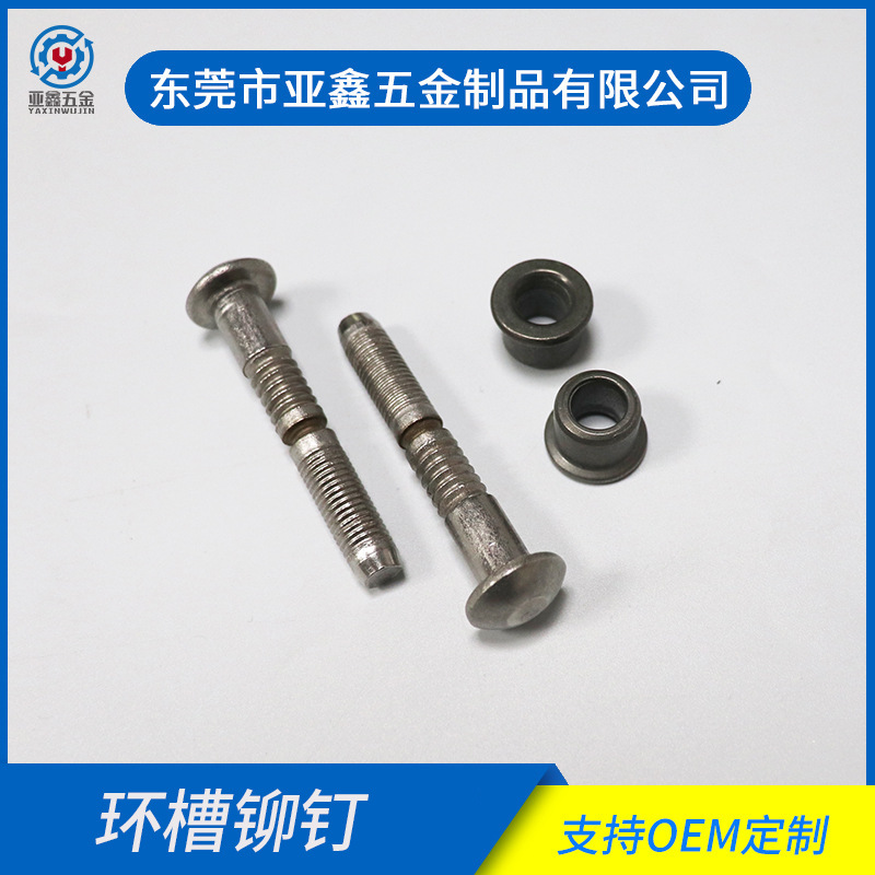 环槽铆钉 套环拉钉 哈克铆钉 Huck铆钉 膨胀铆钉