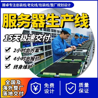 多规格商用服务器老化生产线 机架塔式服务器生产线按需定做方案