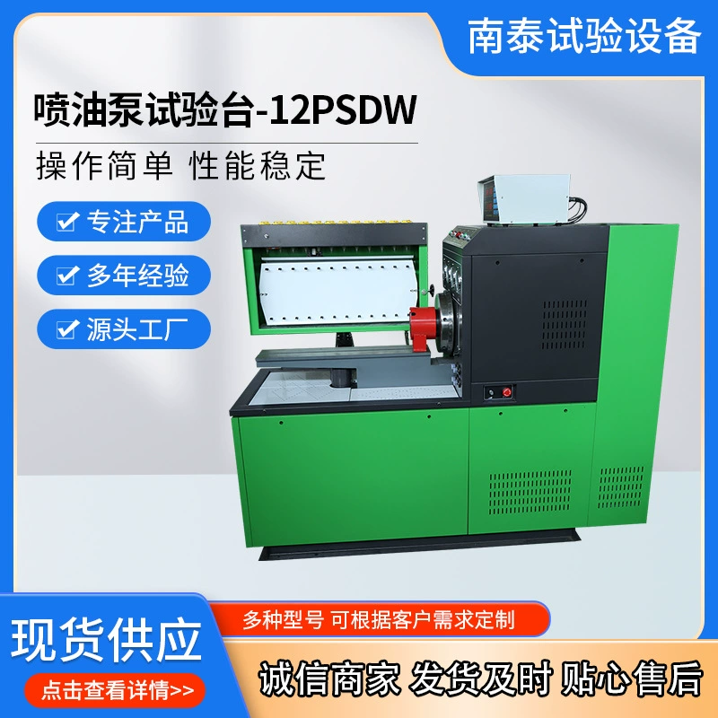 12psdw Высокая мощность экспорта качества топливный насос испытательный стенд Euro II испытательный стенд дизельный насос испытательный стенд