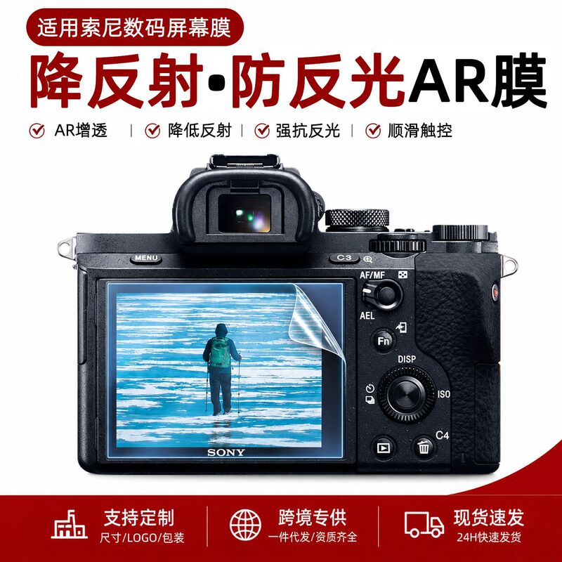 Ar Film Sony Zv-E10 Canon R7 Camera Protective Film A7M3/600D Anti-Reflective Anti-Reflective Screen Film Suitable for Ar Film Sony Zv-E10 Canon R7 Camera Protective Film A7M3/600D Anti-Reflective Anti-Reflective Screen Film Suitable for