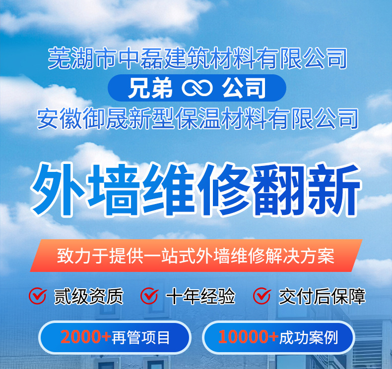 外墙保温维修