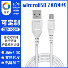 ���S�����p�����W���늾�2A micro usb�֙C��������׿V8��C��