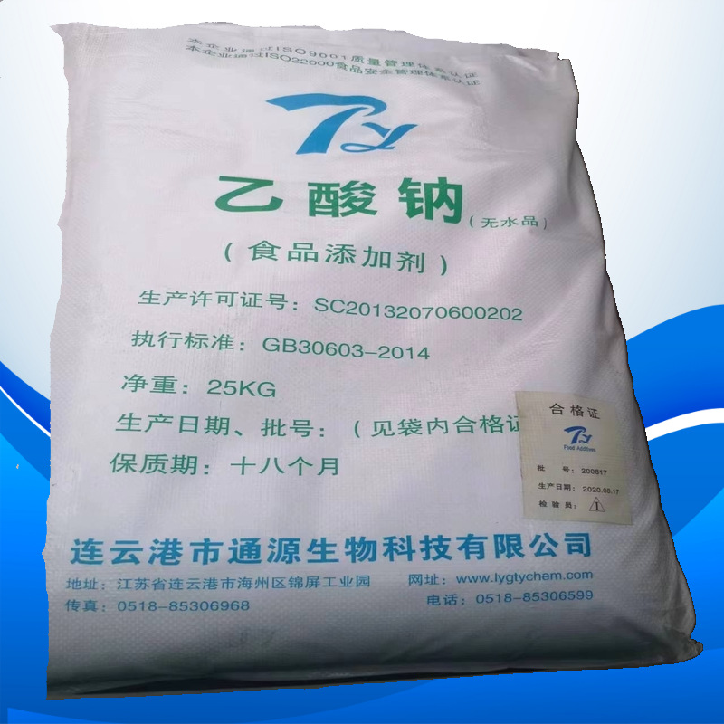 生化池培养菌无水醋酸钠 补充厌氧菌好氧菌碳源 工业三水合乙酸钠