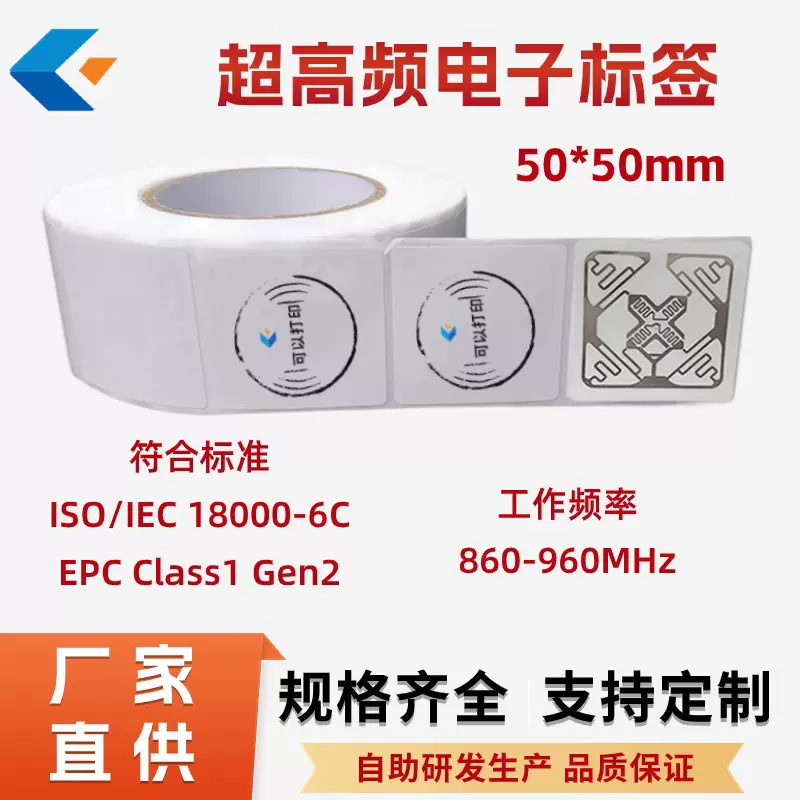 rfid电子标签inlay不干胶物流图书可定U8U9M4EH3H9射频卡物流专用