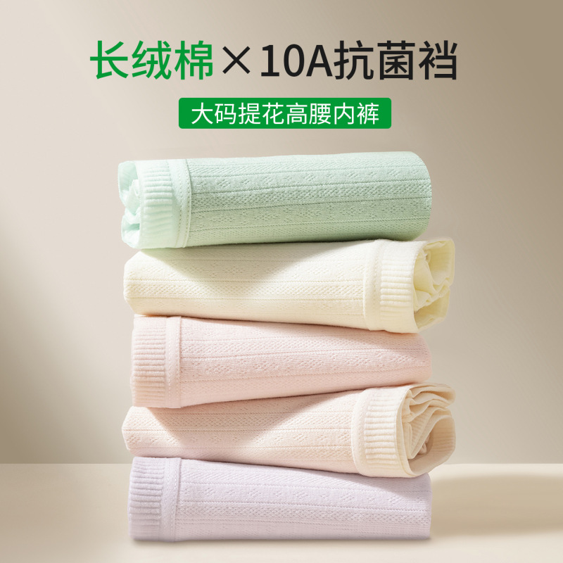 2026 New Model 10A Baby Cotton High-Waisted Extended Crotch Panties for Girls, Pure Cotton Women's Panties, Absorbent Cotton Women's Underwear