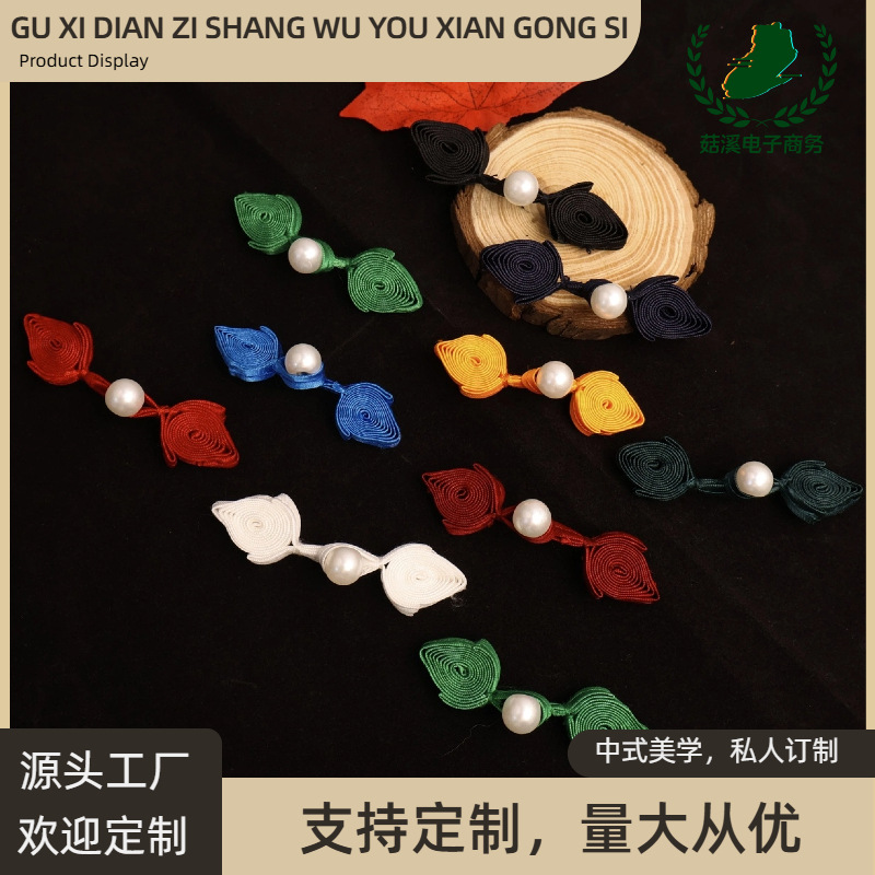 桃心珍珠盘扣新中式旗袍汉服装饰扣手工编织服装辅料批发量大价优