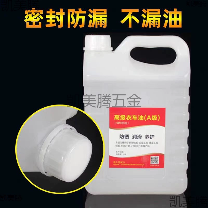 Масло для швейной машины, 5kg бочки, масло для электрической швейной машины, большое ведро, смазка для компьютерной плоской швейной машины, масло для одежды, белое масло, бесплатная доставка