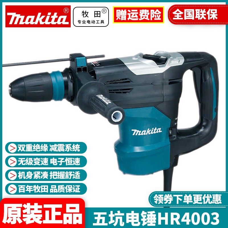 原装牧田Makita电锤钻五坑工业HR4013C混凝土钻墙打孔开槽HR4003C