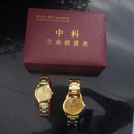 中科能量手表会销礼品收藏纪念搜客锁客手表模式用表