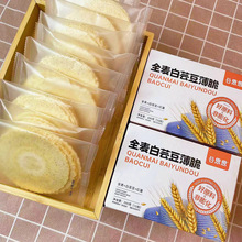 【礼盒】白芸豆全麦薄脆200g