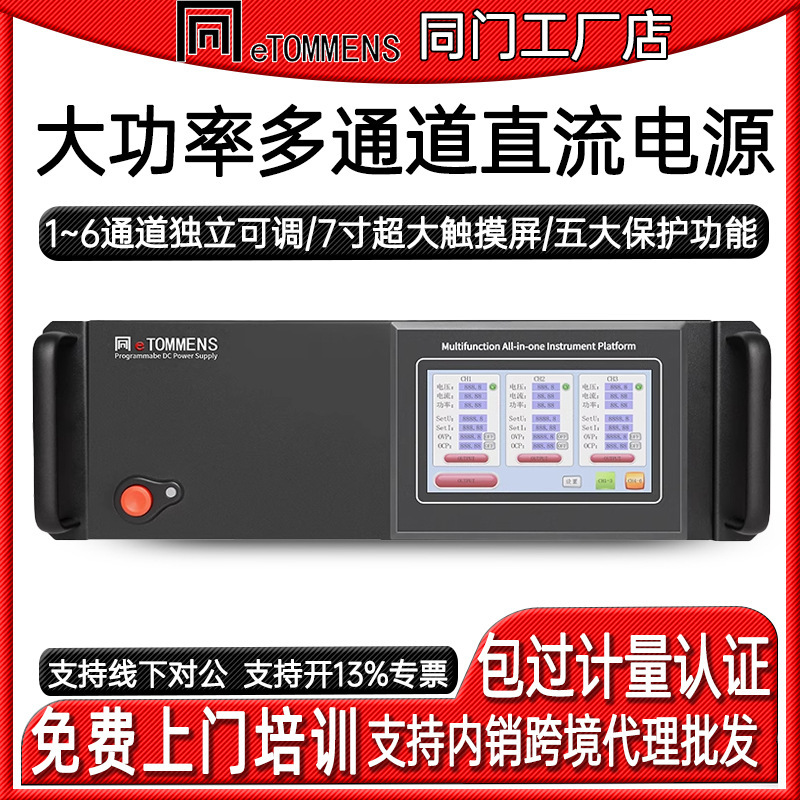 同门多路直流稳压电源多通道大功率直流电源程控恒流恒压电源老化|undefined