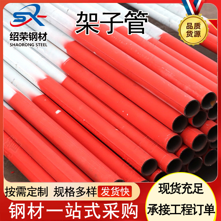 红白漆架子管建筑工地搭建用架子管48立杆式空心圆管红白漆架子管