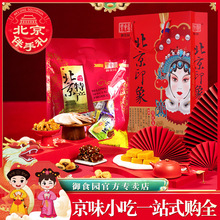 老北京特产御食园小吃大礼包果脯茯苓饼驴打滚年货伴手礼品盒批发