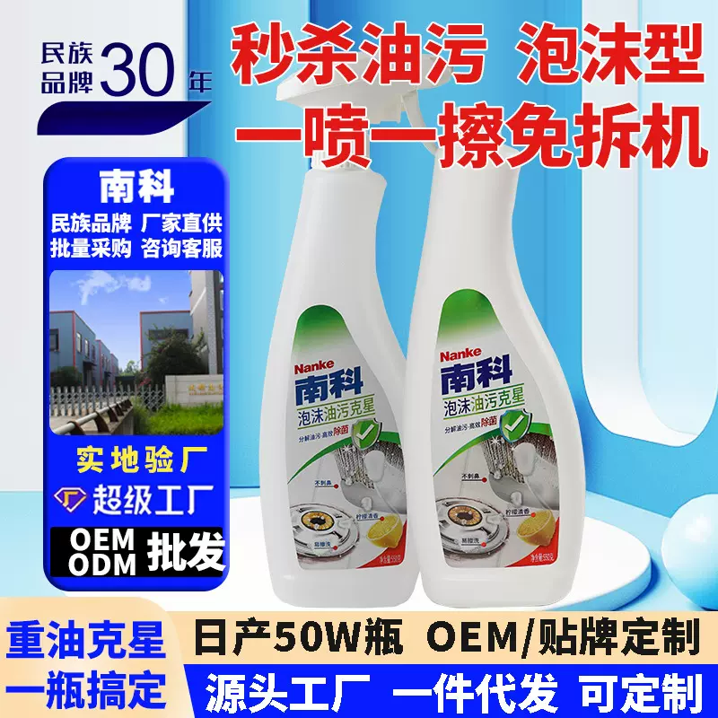 厂家直供南科油污净厨房油污油烟机清洗剂厨房重油污净快速去重油