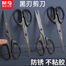 晨光黑刃剪刀办公剪子防锈手工剪纸剪刀不粘胶黑色刀刃家用913H7
