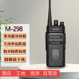 M-298对讲机户外隧道地下室用中继中转大功率手持串联无线电手台