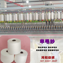 腈纶羊毛纱70/30涤纶羊毛纱50/50GOTS有机棉羊毛纱配比支数全直发