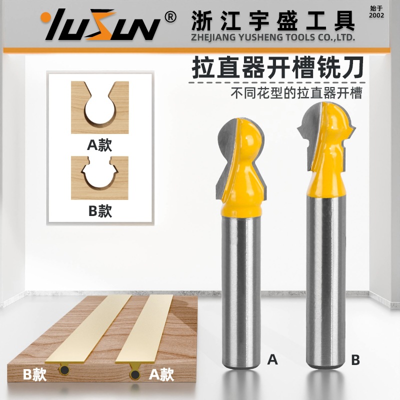 宇盛拉直器开槽铣刀AB款木工门板衣柜门板拉直矫正器调直器铣刀头